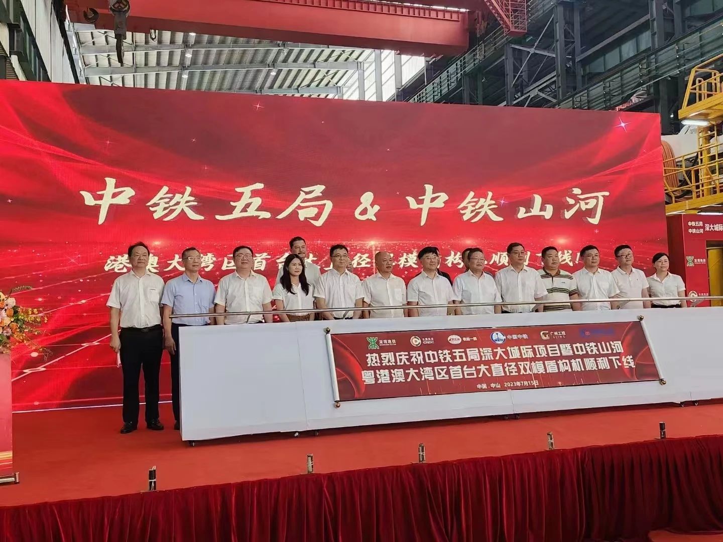20230717112646_18647 中铁2138cn太阳集团城粤港澳大湾区首台大直径双模盾构机成功下线