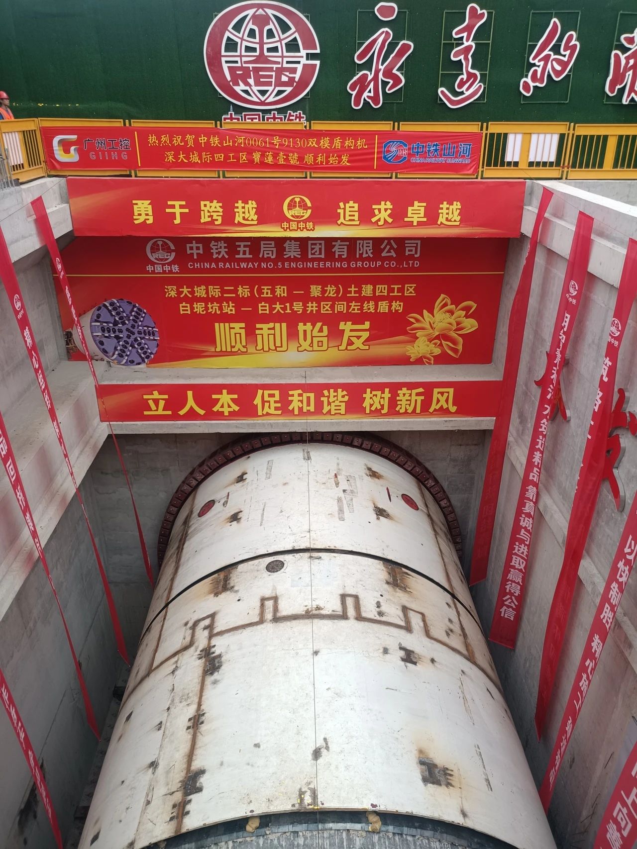 助力深大城际铁路建设,中铁2138cn太阳集团城0061号双模盾构机顺利始发