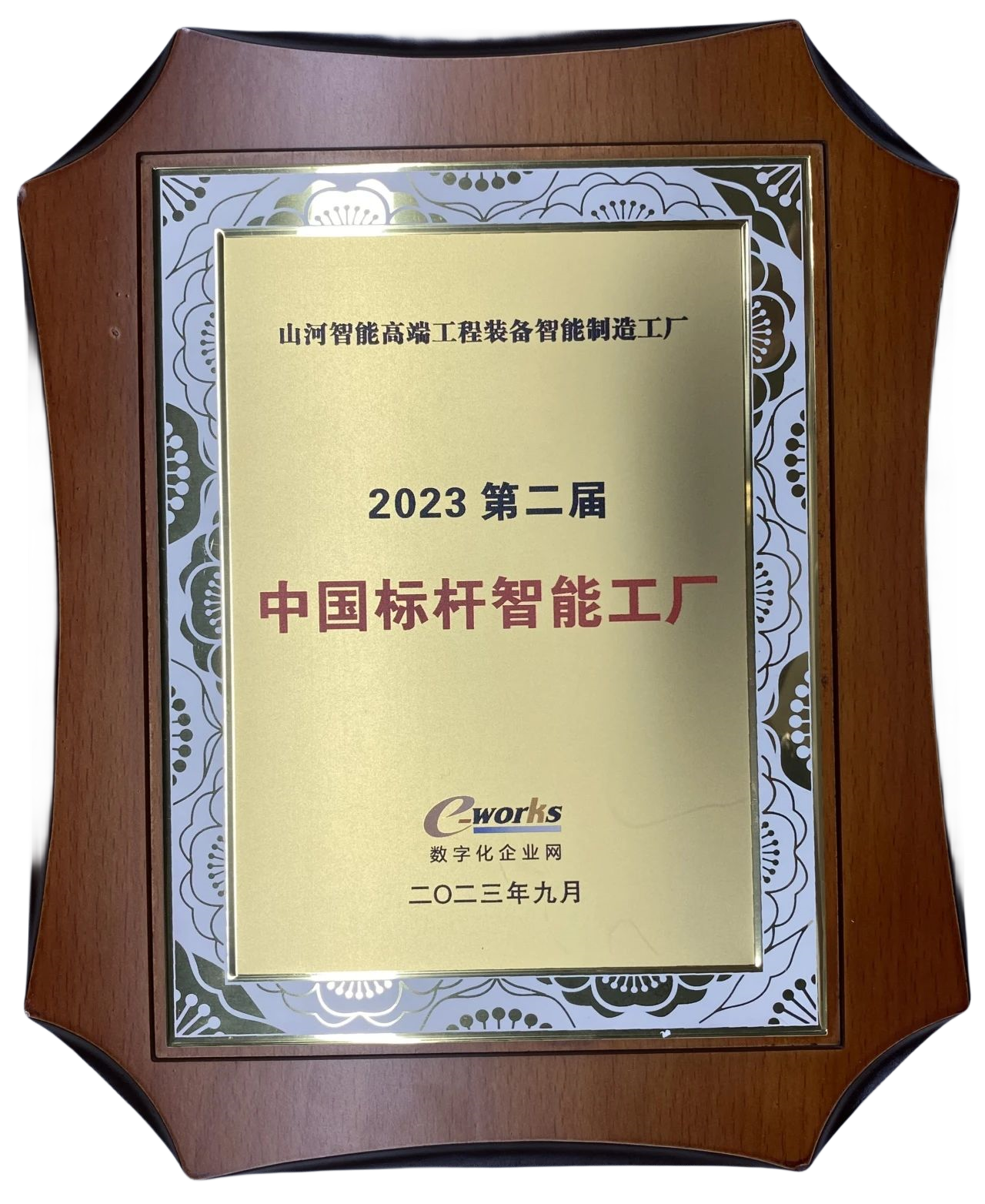 点赞！！2138cn太阳集团城智能荣登2023中国标杆智能工厂百强榜
