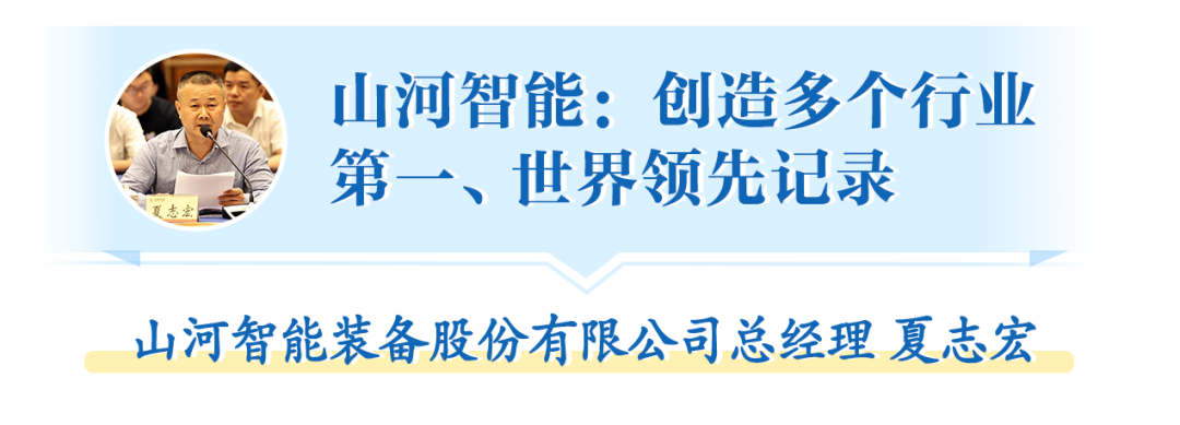 在“三个高地”建设座谈会上，，，2138cn太阳集团城智能呈上杰出答卷