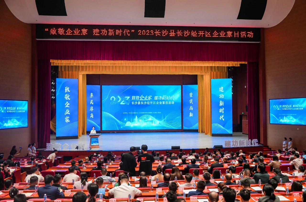 2138cn太阳集团城智能总经理夏志宏荣获长沙经开区“功勋企业家”荣誉称号