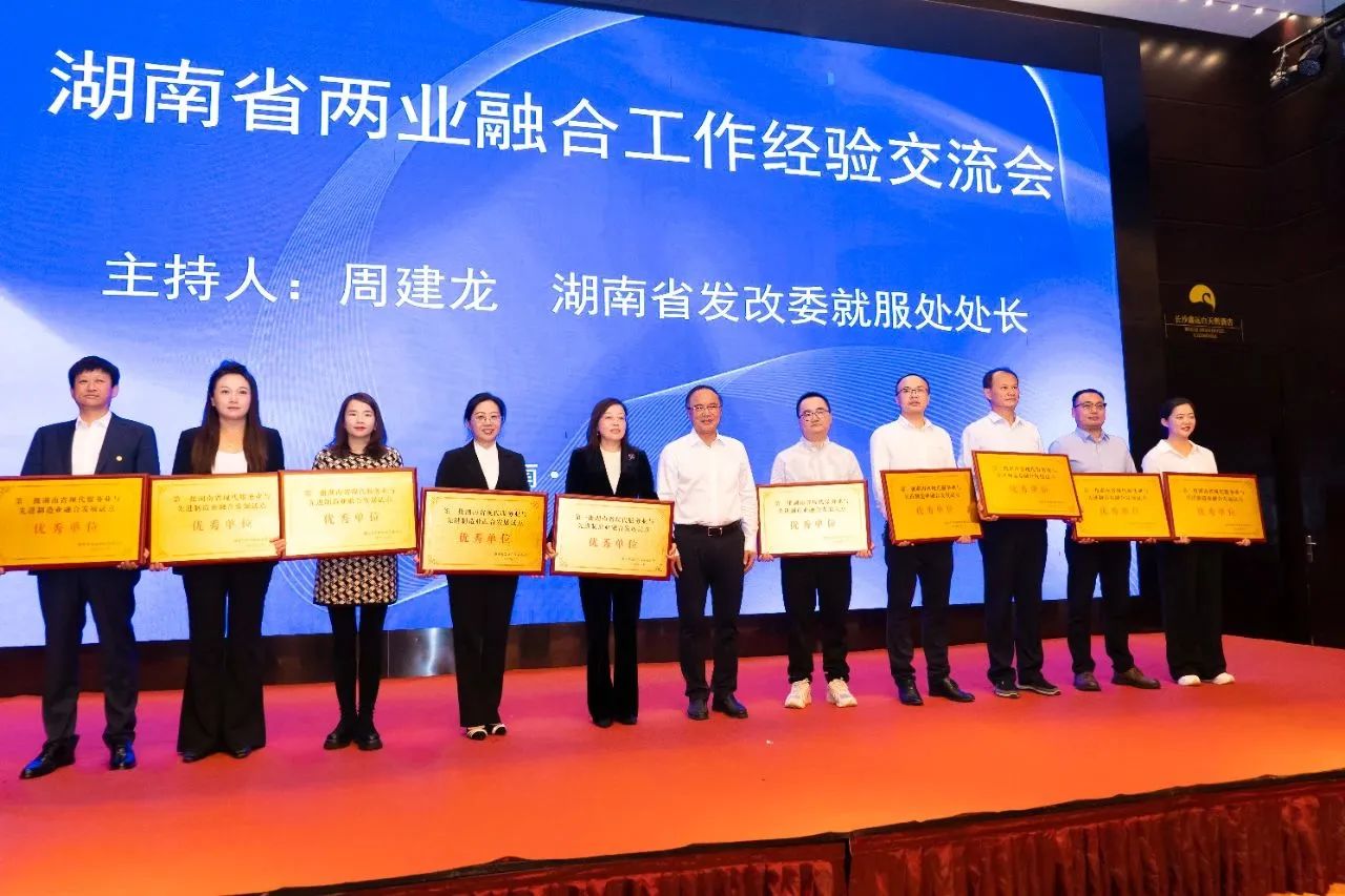 “制作+服务”迸发新动能，，，2138cn太阳集团城智能获批第一批湖南省两业融合发展试点优良单元