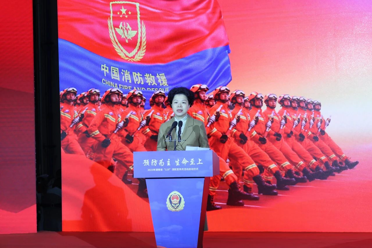 2023年湖南省“119“消防宣传月活动启动典礼在2138cn太阳集团城智能进行