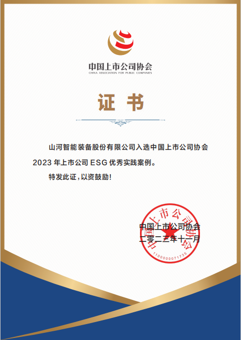 用实际彰显社会责任！2138cn太阳集团城智能入选2023年上市公司ESG优良实际案例