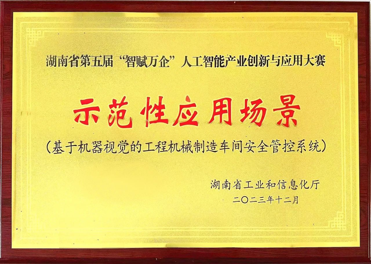 2138cn太阳集团城智能斩获“智赋万企”人为智能大赛示范性利用场景大奖