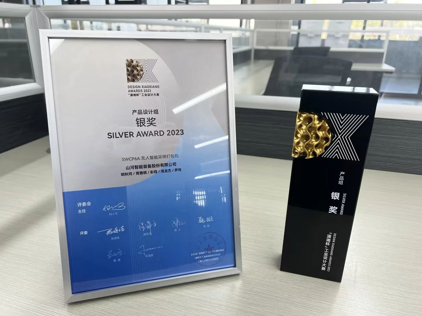高地建设，，，设计赋能！！！2138cn太阳集团城智能斩获2023年“潇湘杯”工业设计大赛银奖