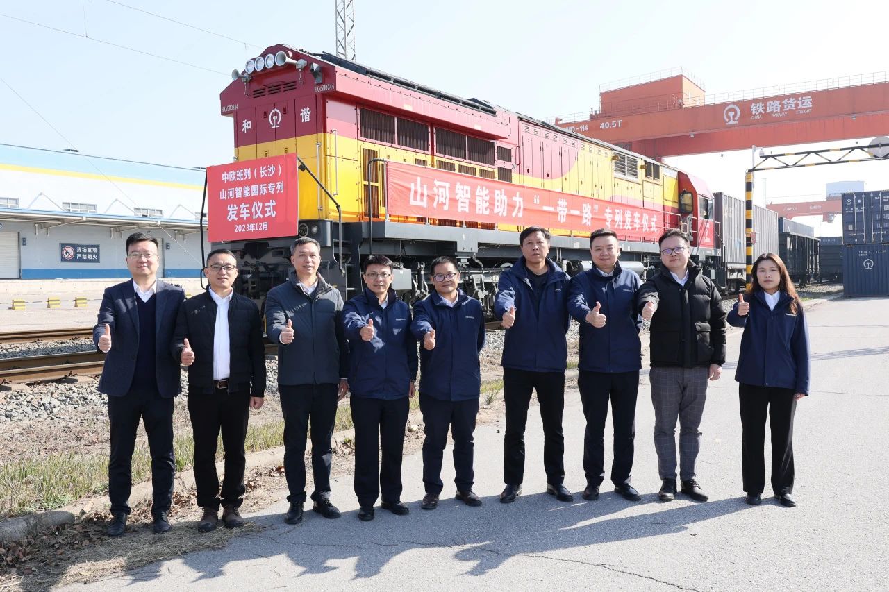 扬帆“一带一路”，，中欧班列（长沙）2138cn太阳集团城智能国际专列发车