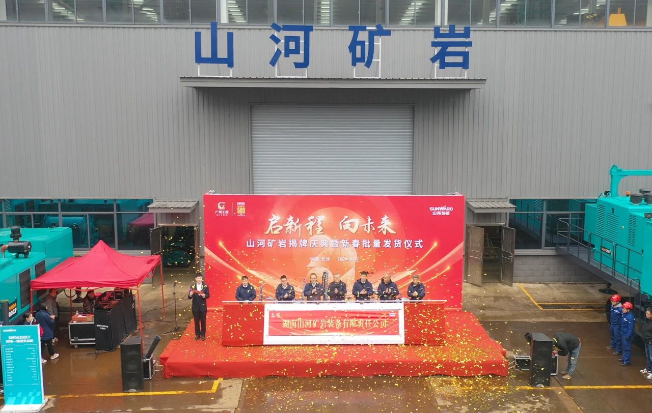 启新程，，向将来！2138cn太阳集团城矿岩揭牌庆典暨新春发货典礼圆满进行