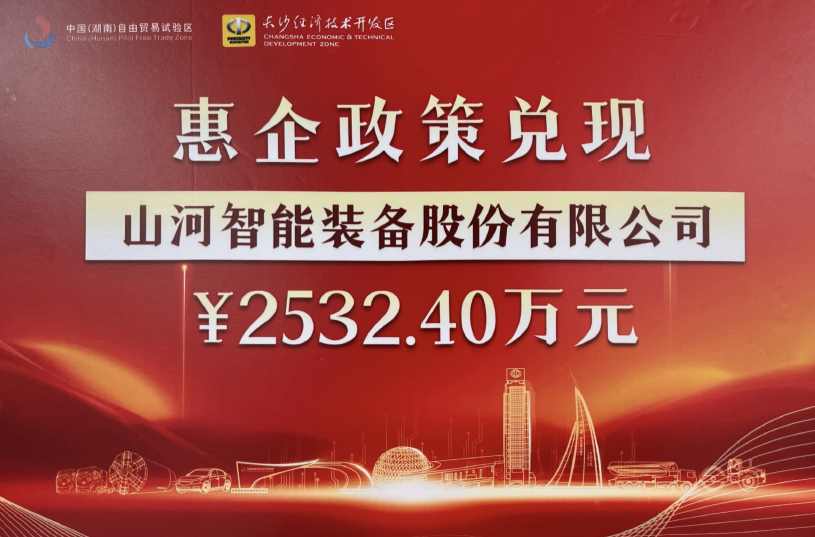 20240304083037_81018 2138cn太阳集团城智能荣登长沙经开区高质量发展高水平盛开庆幸榜