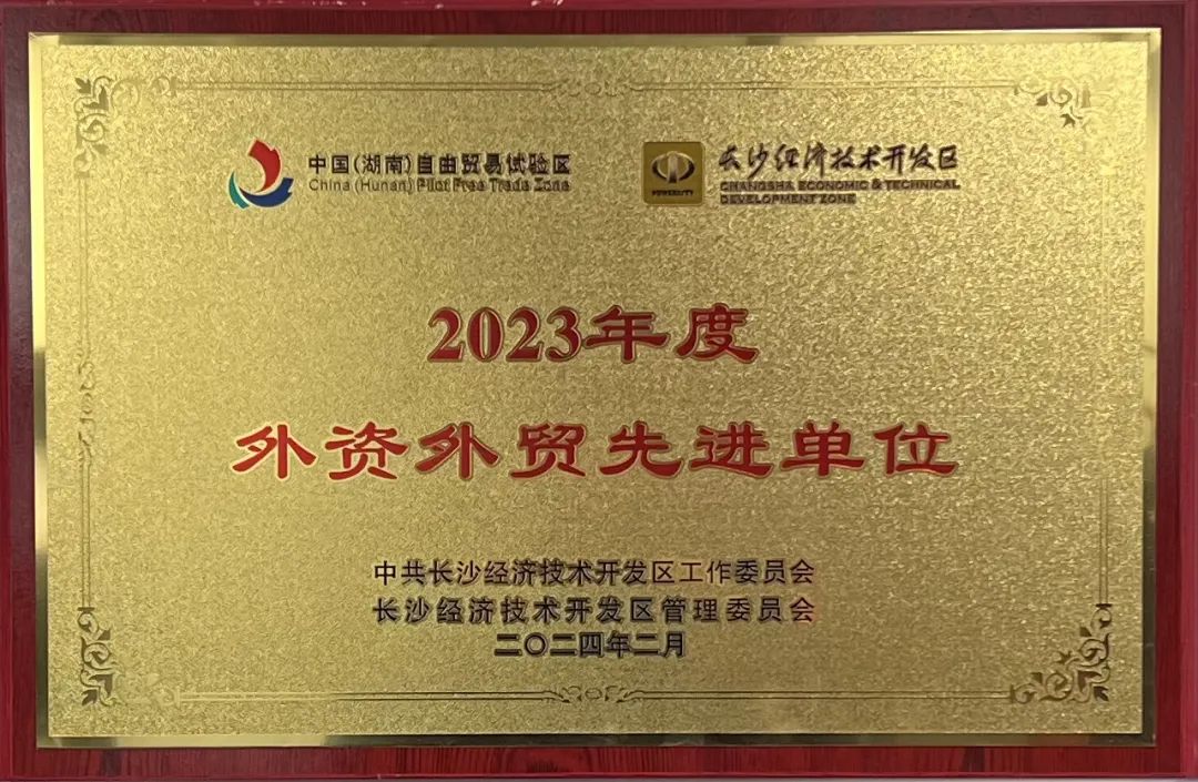2138cn太阳集团城智能荣登长沙经开区高质量发展高水平盛开庆幸榜