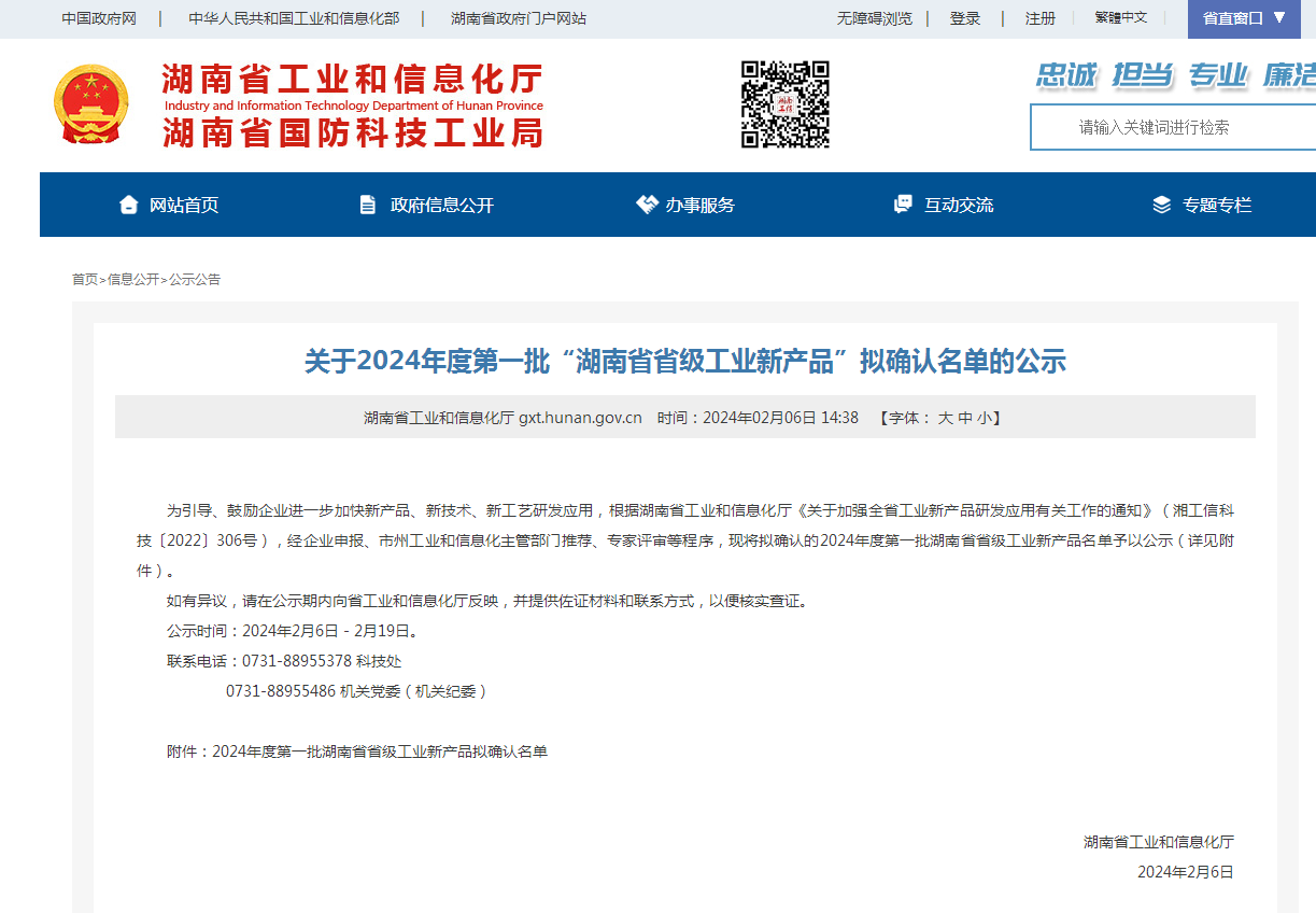 再上省级榜单！2138cn太阳集团城智能三款产品获“湖南省省级工业新产品”认定