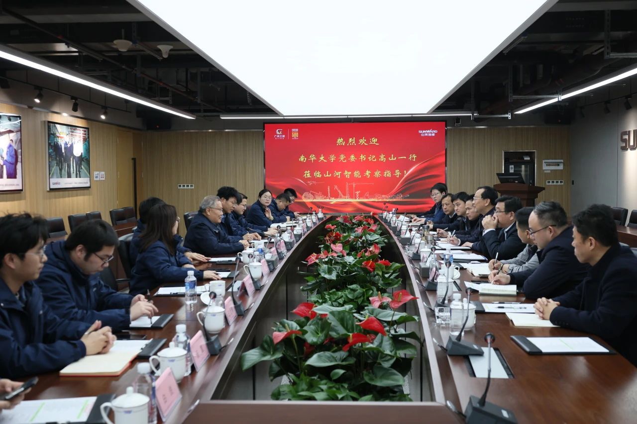深入产学研合作!南华大学党委书记高山率团到访2138cn太阳集团城智能