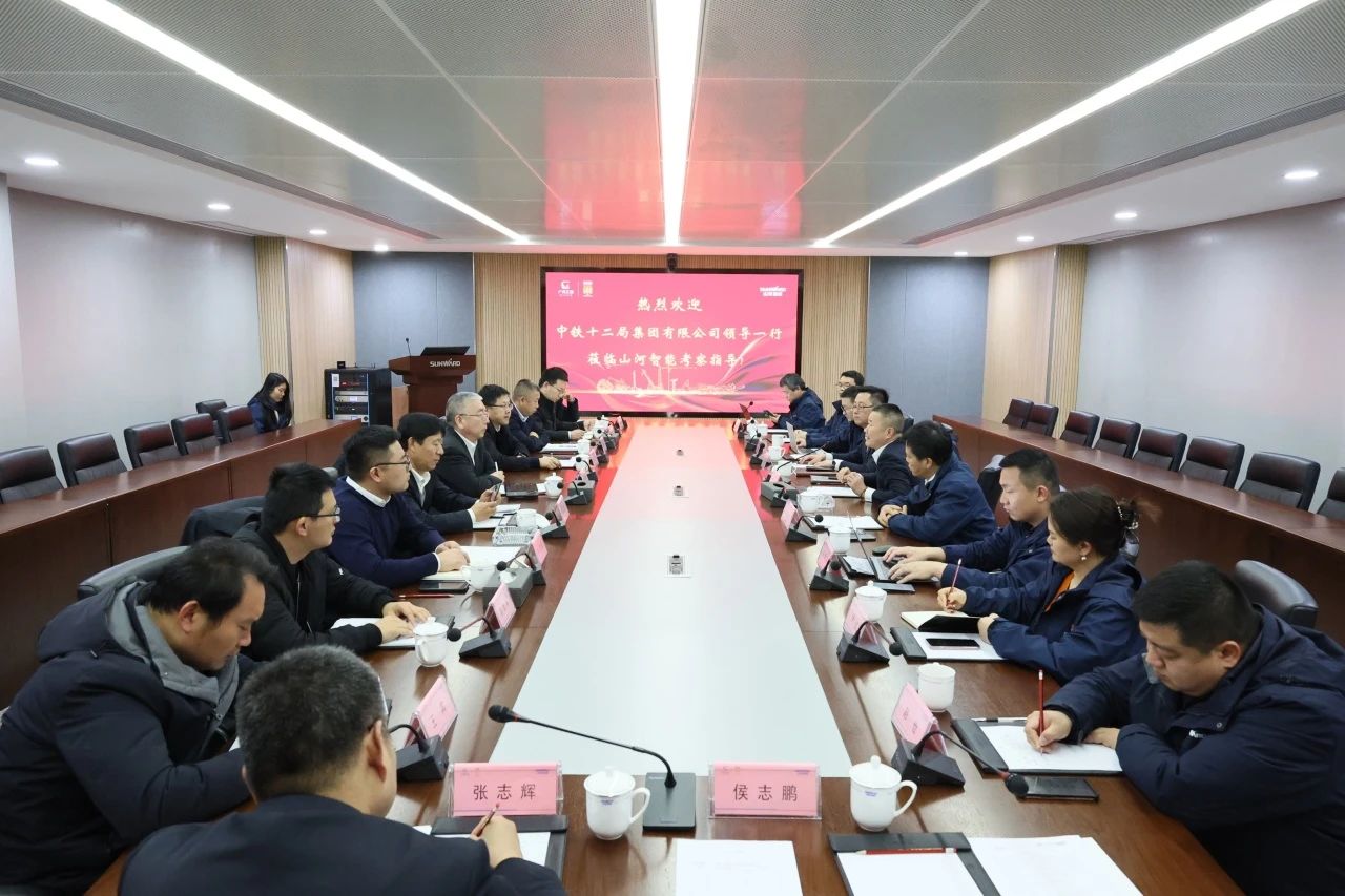新思路、新领域、新合作、新突破！！中铁十二局到访2138cn太阳集团城智能