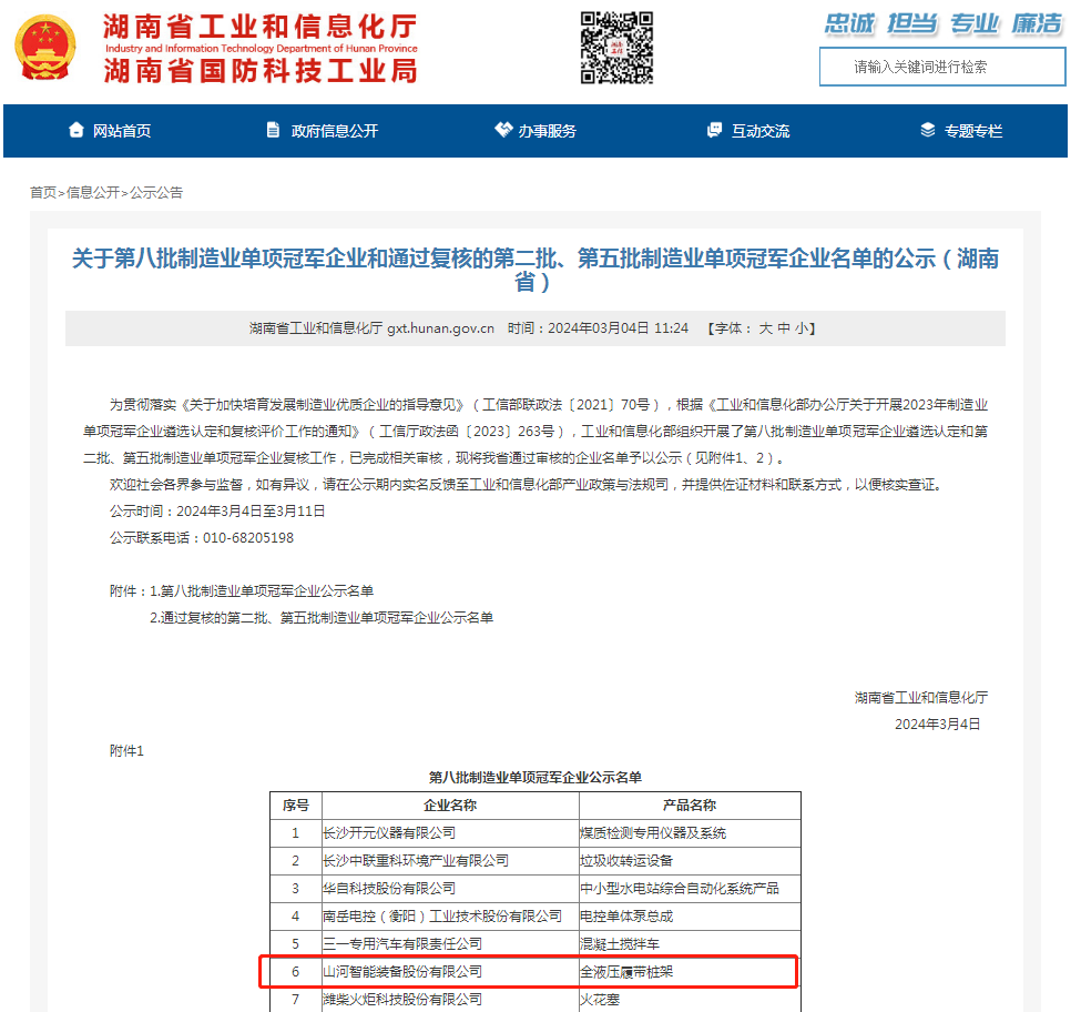 单冠三连！！2138cn太阳集团城智能再获国度制作业单项冠军