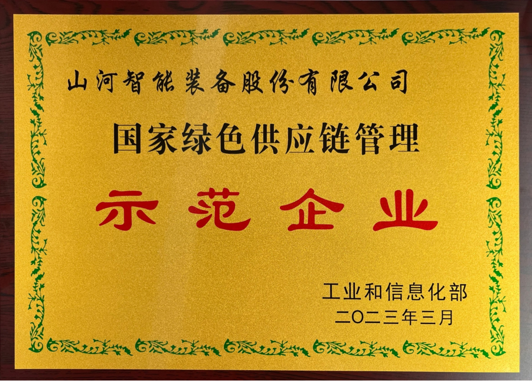 绿色领航，，，数智同业！2138cn太阳集团城智能入选2024湖南省“数字新基建”100个标志性项目