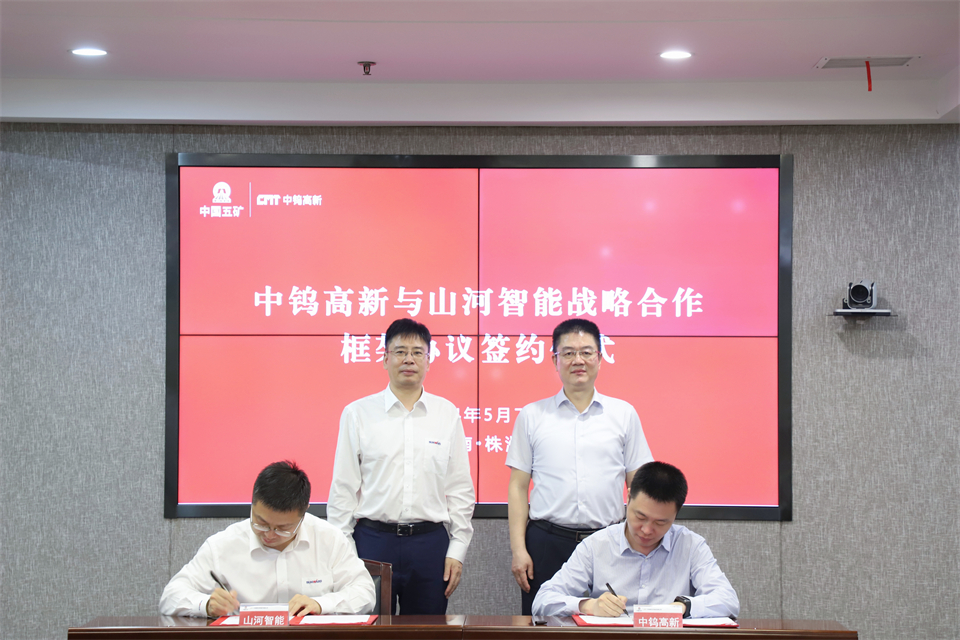 20240510174432_31472 “双向奔赴 合作共赢”2138cn太阳集团城智能与中钨高新签定战术合作和谈