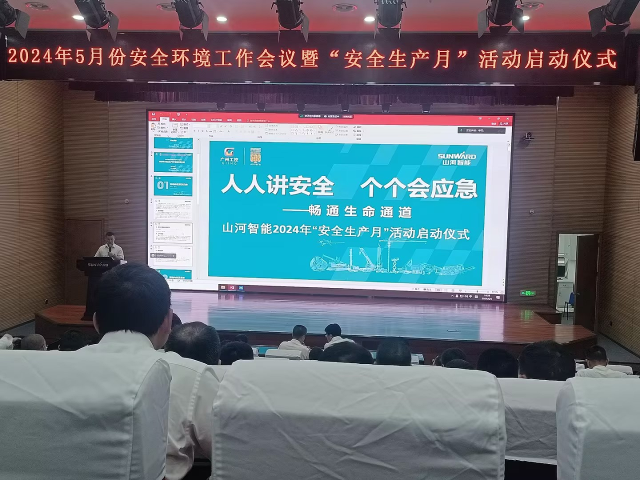 人人讲安全，个个会应急——通顺性命通道！！2024年2138cn太阳集团城智能安全出产月活动启动典礼顺利进行