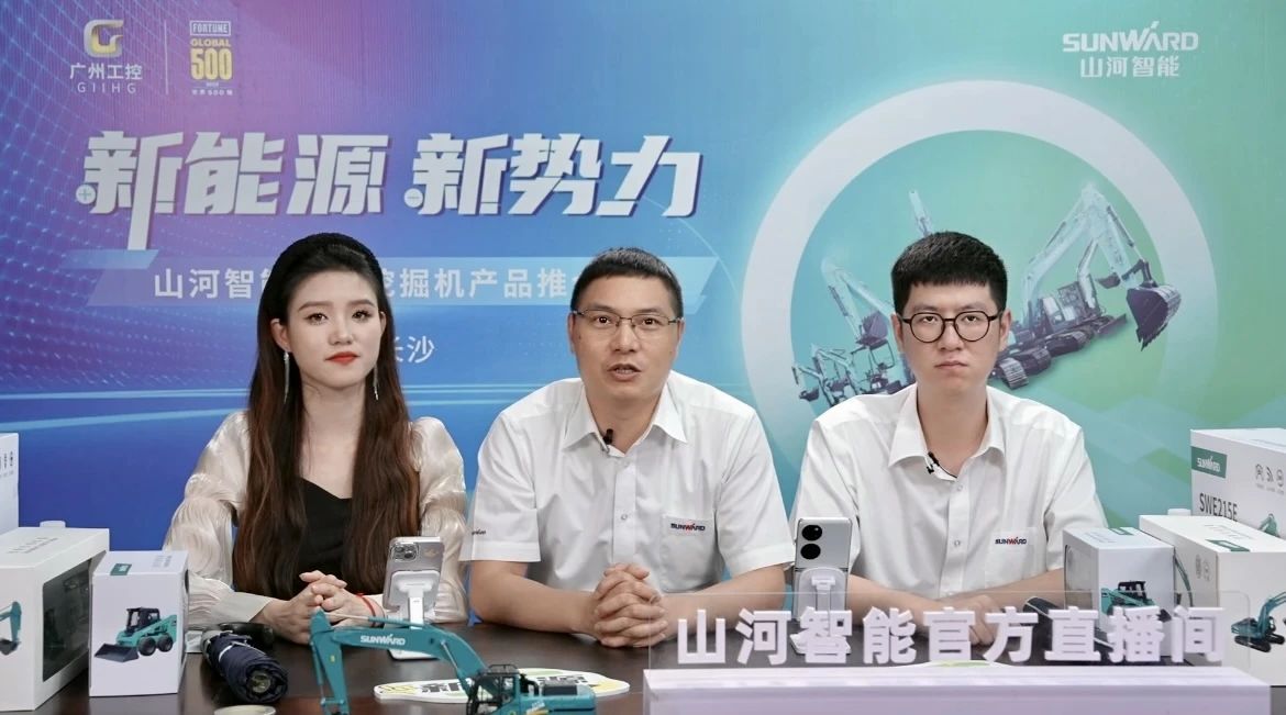 向新而行！！！2138cn太阳集团城智能电动挖掘机线上推介会成功进行