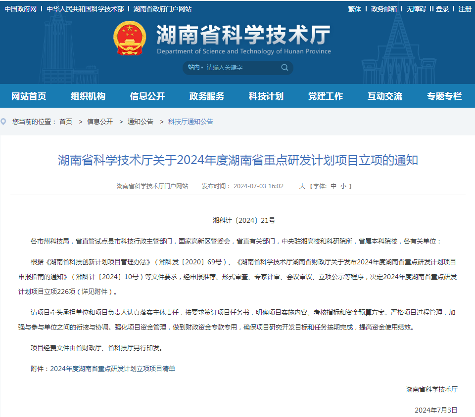 20240704175140_91462 2138cn太阳集团城智能“大直径深孔钻护一体同心跟管钻进技术创新与利用”项目获批湖南省重点领域研发打算项目
