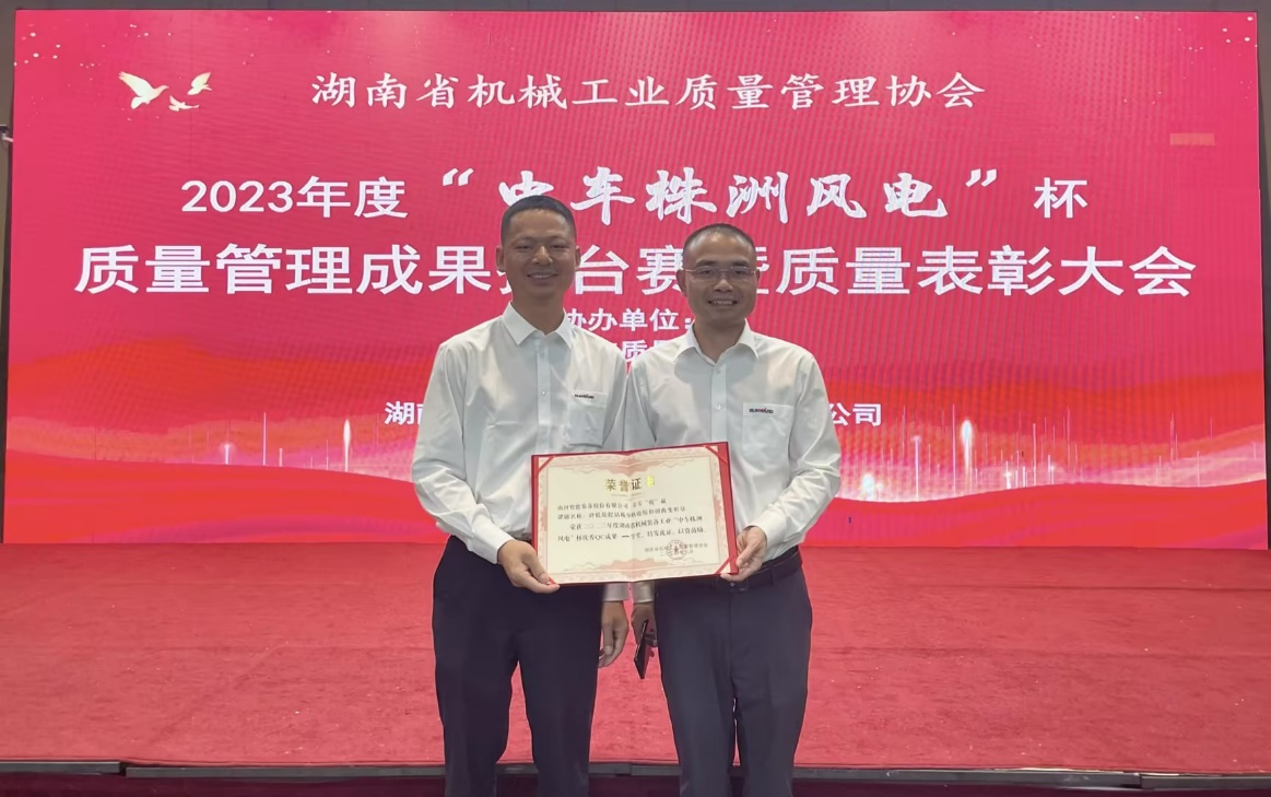 喜讯！！！2023年度省机械工业质量治理成就擂台赛2138cn太阳集团城智能再获殊荣！！！