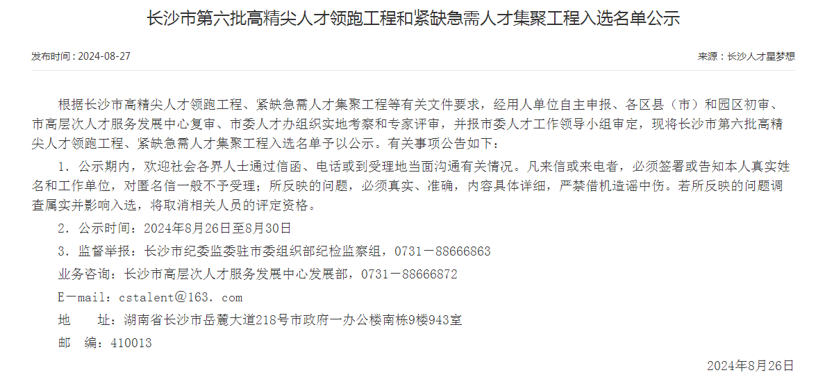 市级名单颁布！！！2138cn太阳集团城智能特种设备有限公司获批长沙市第六批高精尖产业领武士才团队！！！