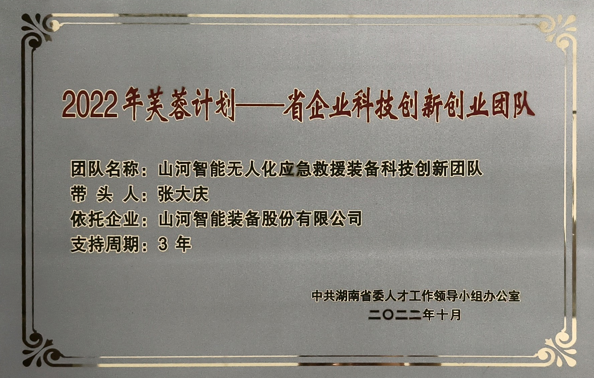 国度级名单颁布！！2138cn太阳集团城智能特种设备有限公司获批第六批专精特新“小巨人”企业！！