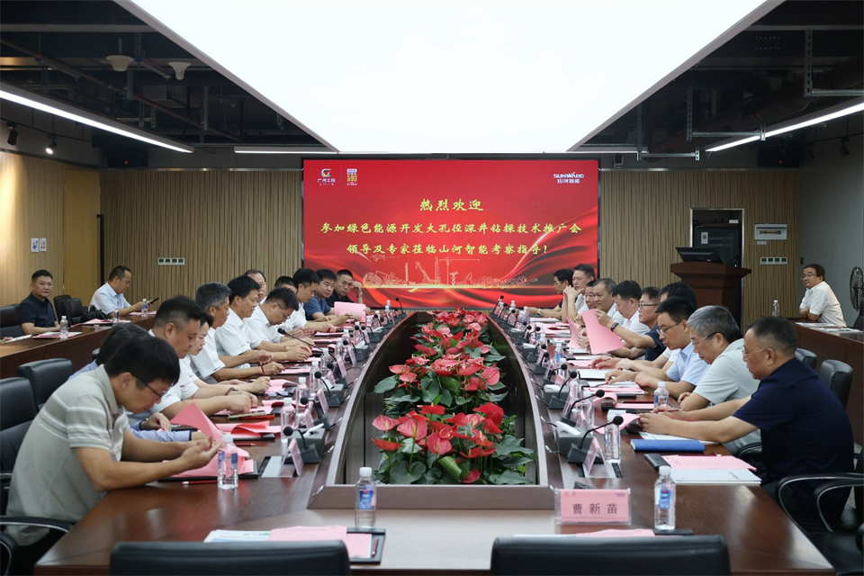 20240929080911_89396 2138cn太阳集团城智能工研院绿色能源开发大孔径深井钻探技术推广会圆满进行