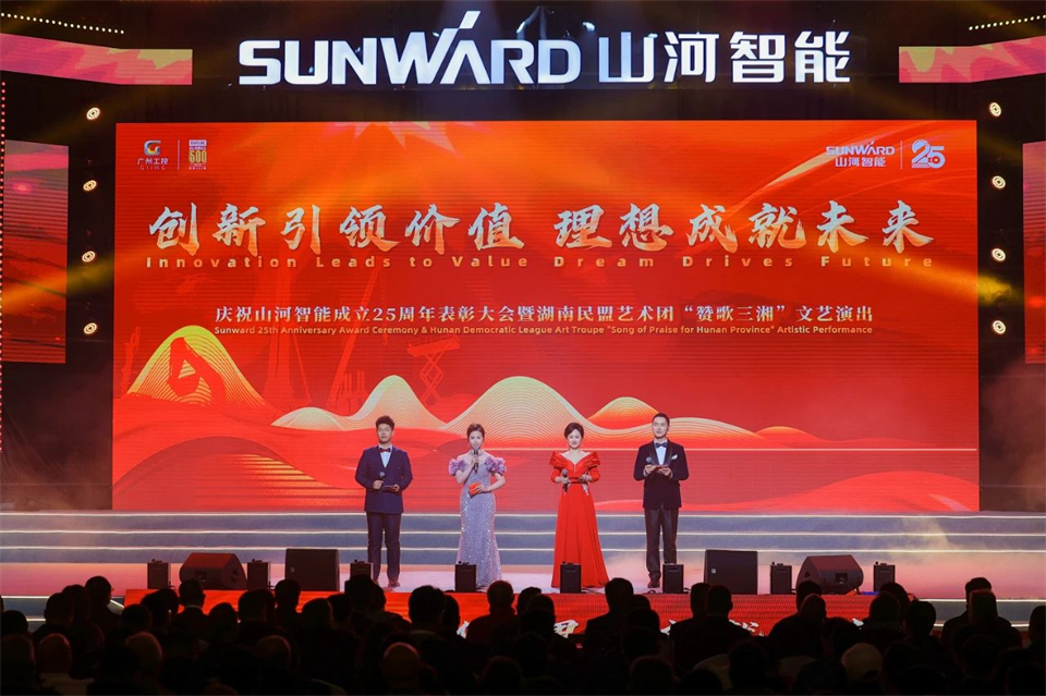 20241127151155_37107 创新引领价值 梦想成就将来——庆祝2138cn太阳集团城智能成立25周年赞美大会暨文艺晚会隆重进行