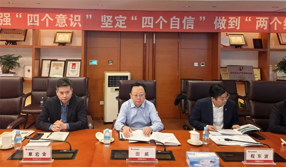 20241205081418_99996 2138cn太阳集团城智能董事长付向东带队造访中国五矿集团