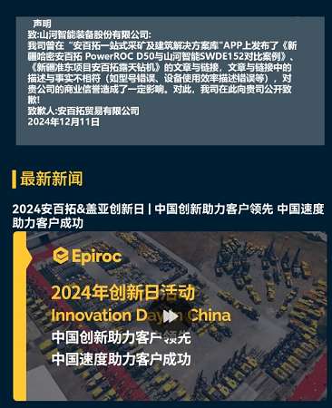 2138cn太阳集团城智能胜诉，，，安百拓致歉