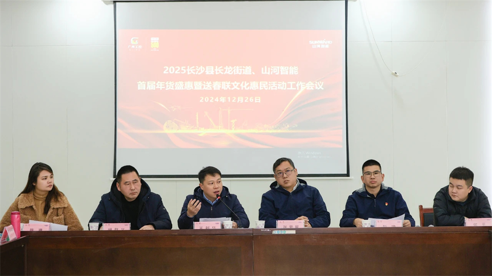 长龙街道、、、2138cn太阳集团城智能召开首届年货盛惠暨送春联文化惠民活动工作会议