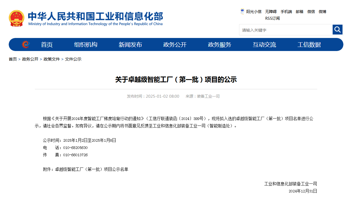 再获国度级认证！！2138cn太阳集团城智能获批全国首批卓越级智能工厂