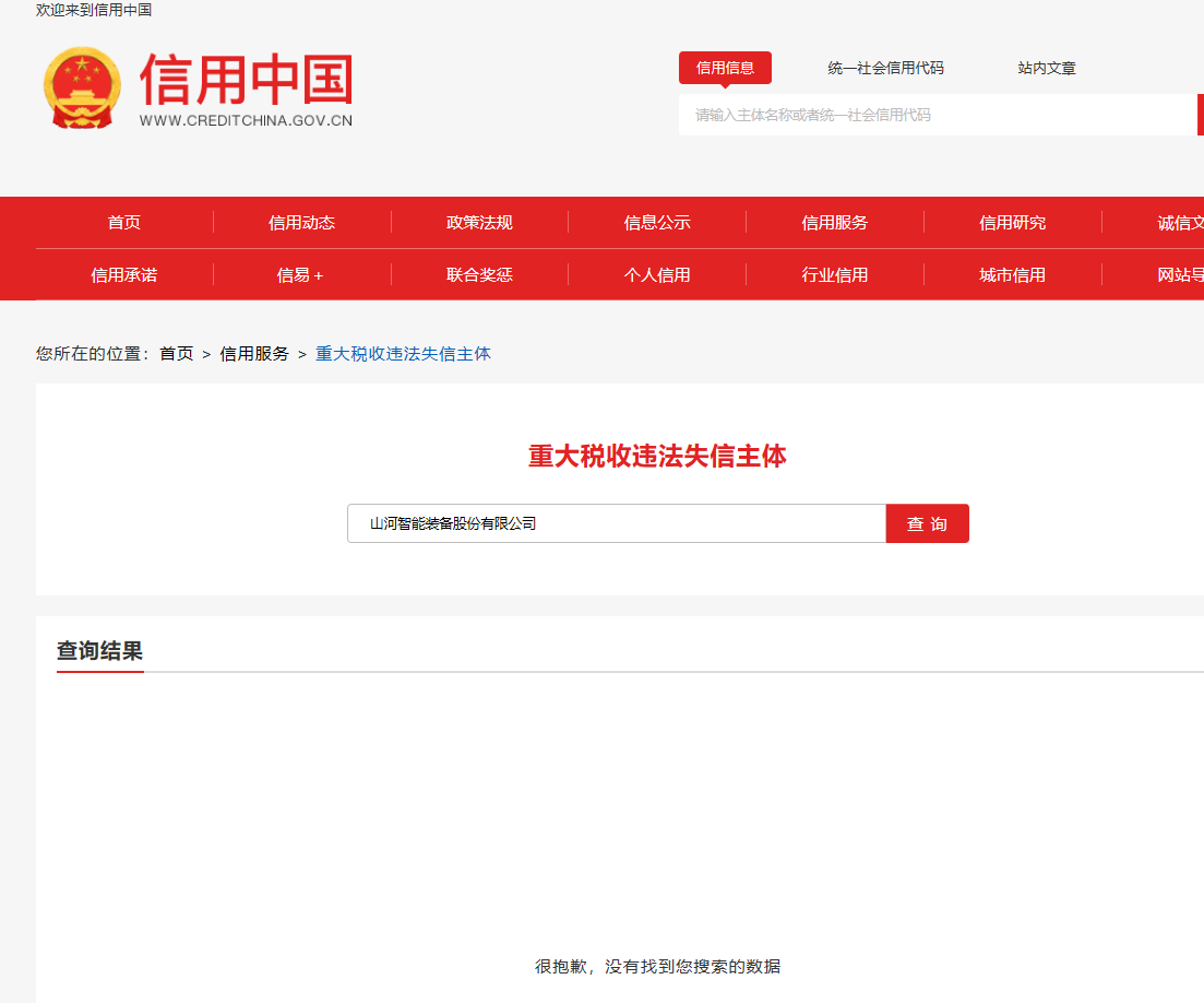 20250319110348_93847 2138cn太阳集团城智能2025长沙国际工程机械展展台搭建及活动策动执行项目 竞争性协商布告