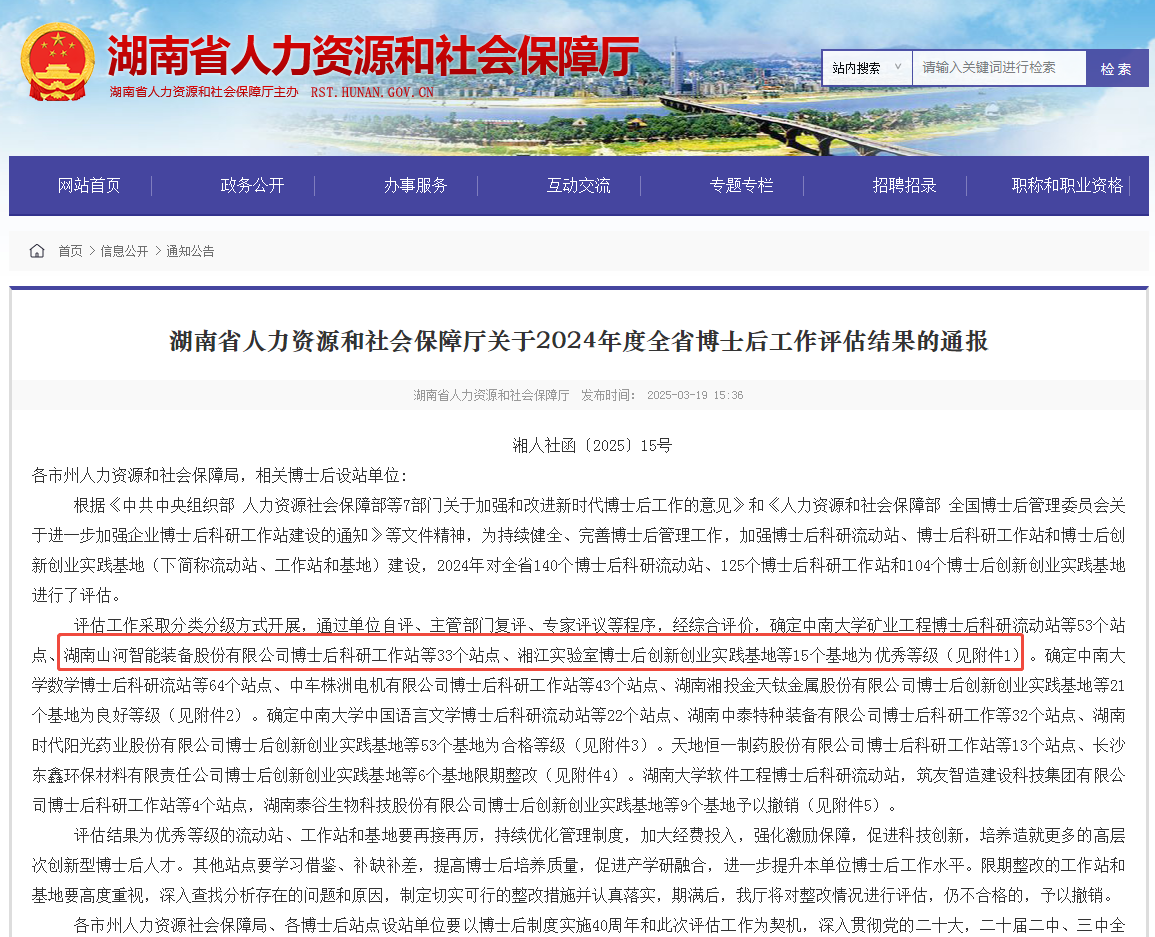 产学研深度融合，，，2138cn太阳集团城智能博士后工作站获评“优良”