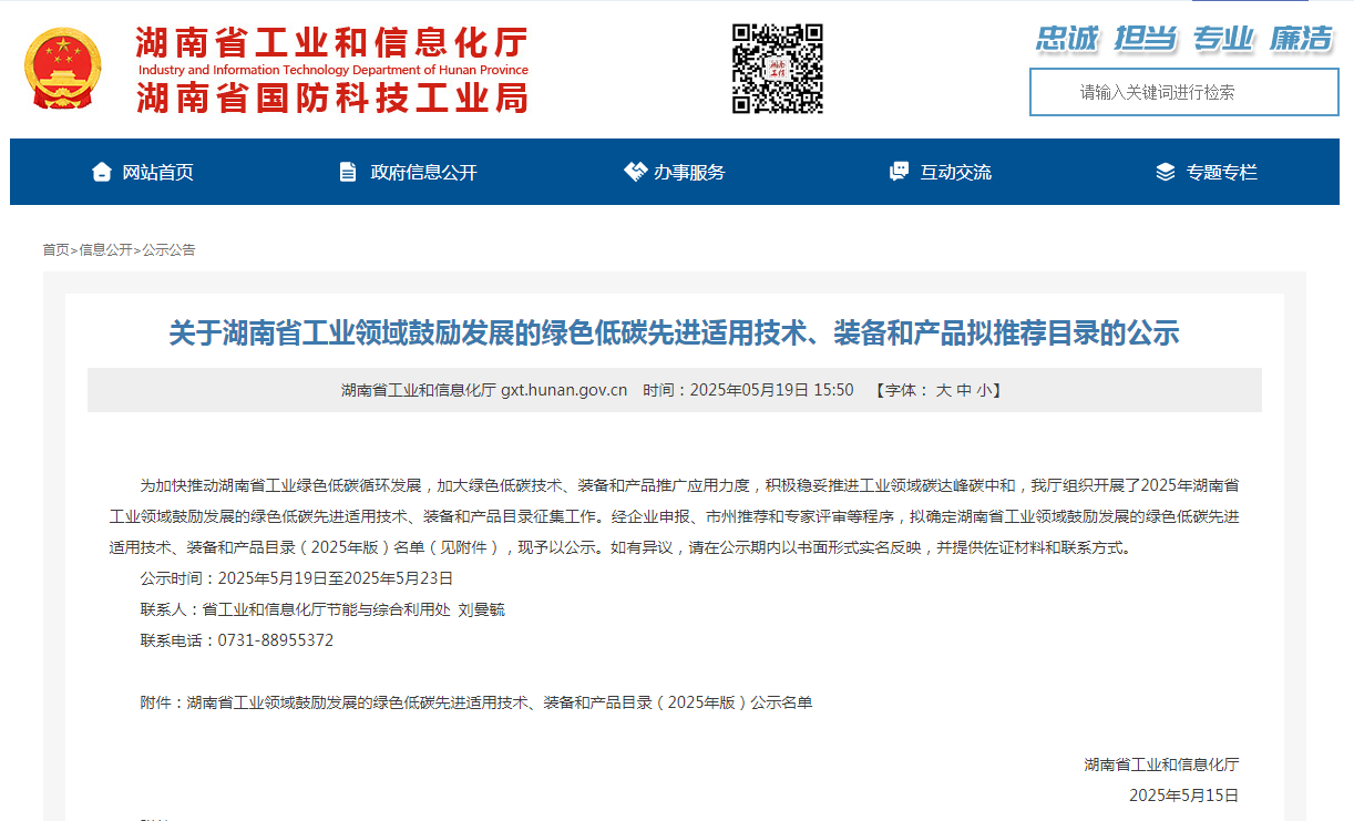 2138cn太阳集团城智能10项技术、产品入选湖南省绿色低碳先进合用技术、设备和产品推荐目录