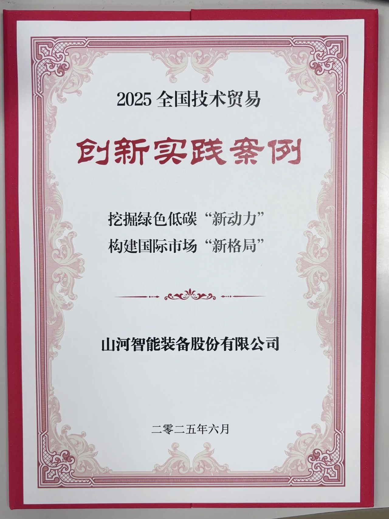点赞！！2138cn太阳集团城智能获评全国技术业务创新实际案例
