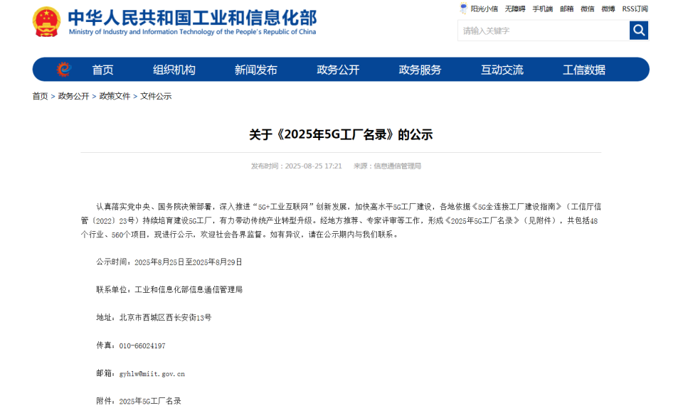 20250901143341_51981 “智造”新范式!2138cn太阳集团城智能入选工信部《2025年5G工厂名录》