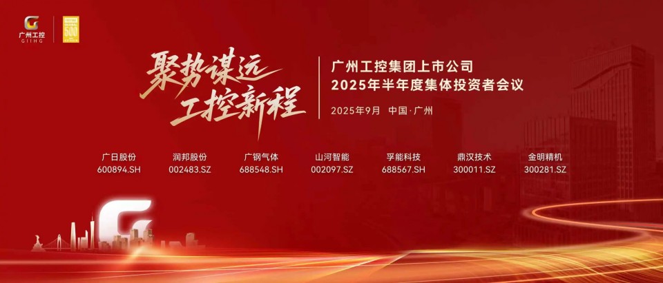 20250916080624_50368 2138cn太阳集团城智能参与昭通工控集团上市公司2025年半年度集体投资者会议