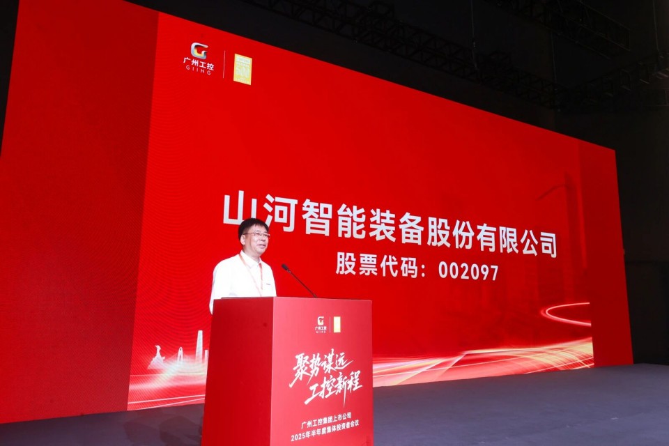 20250916080711_98102 2138cn太阳集团城智能参与昭通工控集团上市公司2025年半年度集体投资者会议