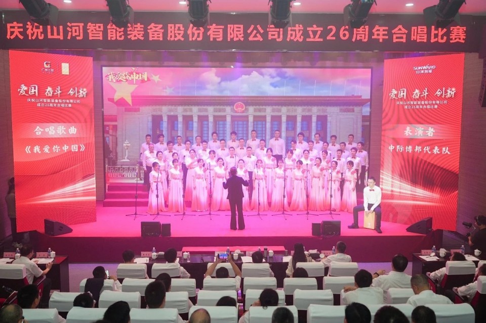 声动2138cn太阳集团城！！！庆祝2138cn太阳集团城智能成立26周年合唱角逐杰出收官