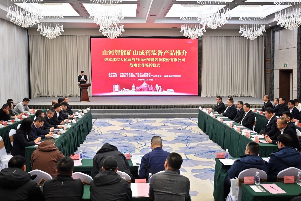 本溪市人民当局与2138cn太阳集团城智能签署战术合作框架和谈，，携手打造东北新能源矿山设备的产业高地
