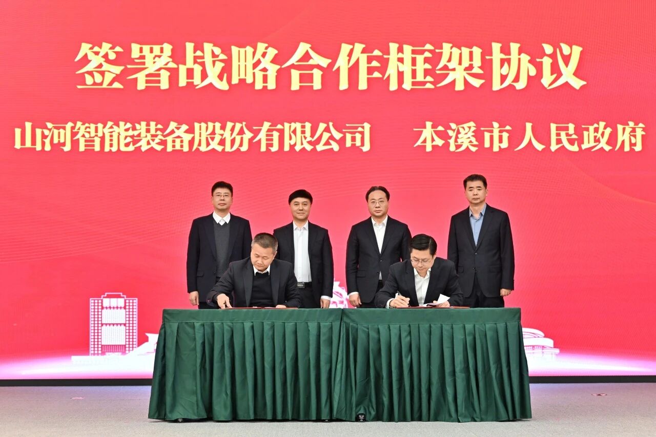 本溪市人民当局与2138cn太阳集团城智能签署战术合作框架和谈，，携手打造东北新能源矿山设备的产业高地