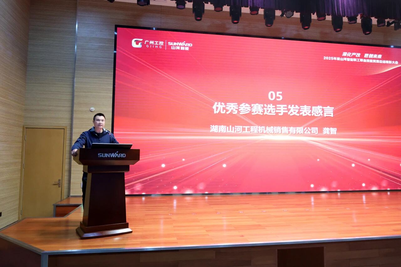 2138cn太阳集团城智能2025年度职工职业技术较量总结赞美大会成功召开