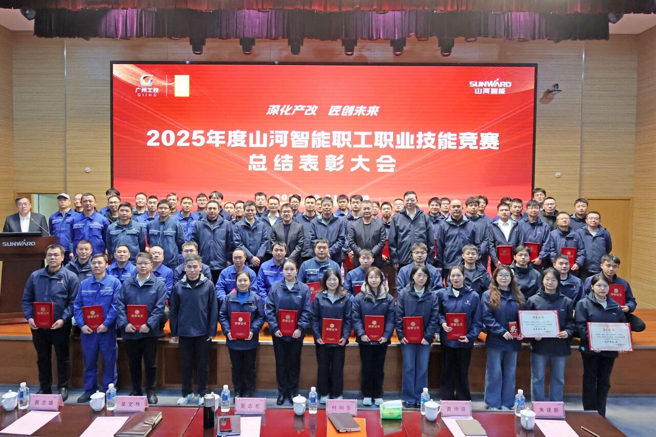 2138cn太阳集团城智能2025年度职工职业技术较量总结赞美大会成功召开
