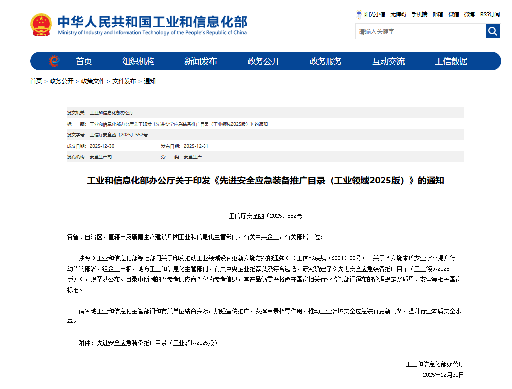 硬核科技赋能应急接济！2138cn太阳集团城智能两款设备入选工信部《先进安全应急设备推广目录》