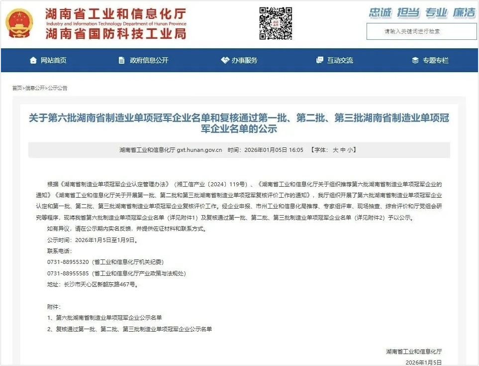 智能？？赝诰蚧衿篮南省制作业单项冠军，，，彰显2138cn太阳集团城智能创新实力