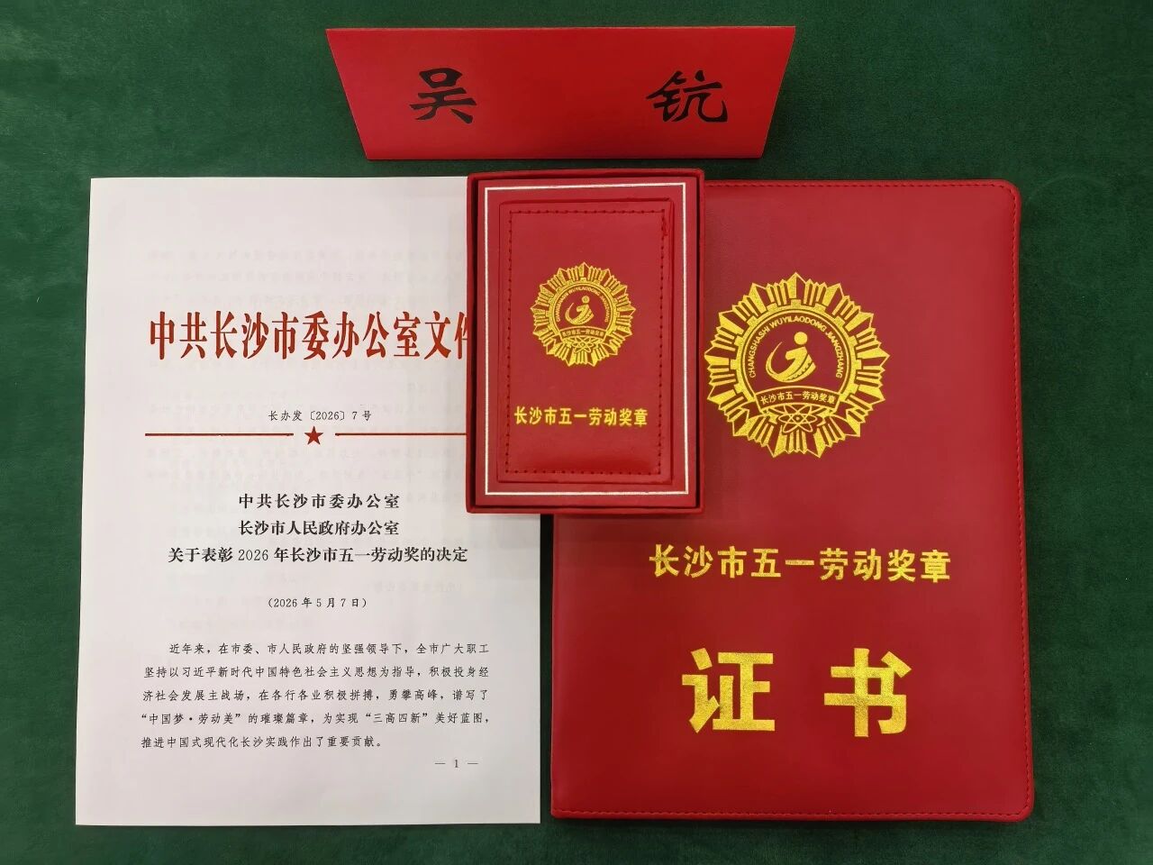 我的匠心 | 长沙市五一劳动奖章获得者吴钪：：：匠心耕作十二载，，，无人化设备领域的坚守者