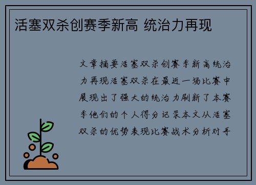 活塞双杀创赛季新高 统治力再现